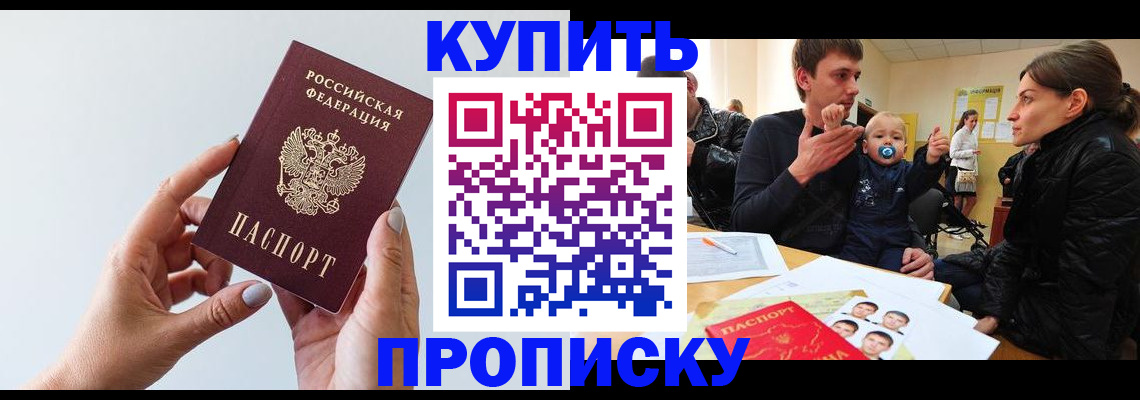 прописка 2025 в Хасавюрте