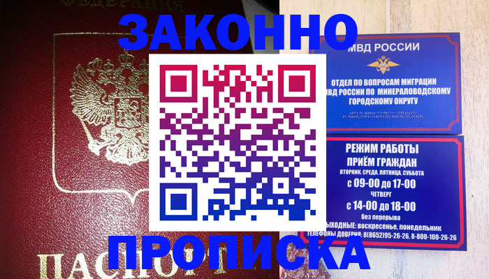 временная регистрация адрес в Хасавюрте