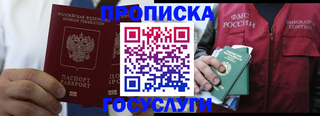 прописка законно в Хасавюрте