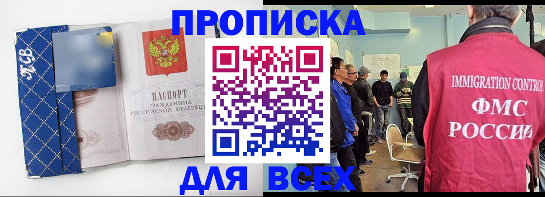 прописка в Хасавюрте